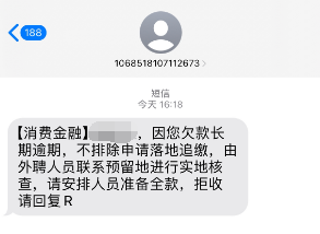 消费金融短信怎么查是哪家发来的