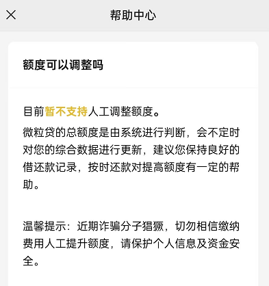 微粒贷额度怎么提升到5万