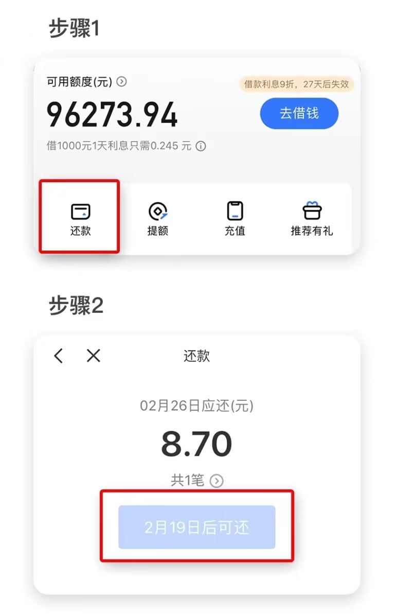 招联好期贷可以提前还款吗？详细提前还款操作图解 