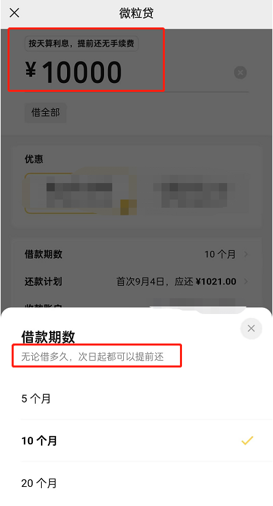 微粒贷怎么借一个月