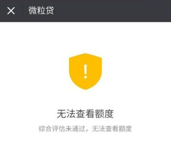 微粒贷额度失效怎么办