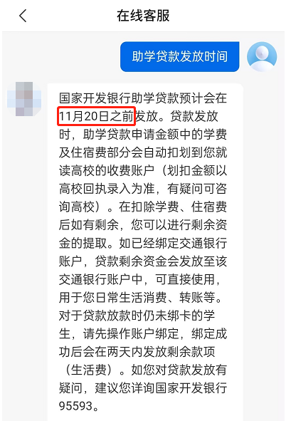 2024年助学贷款发放时间