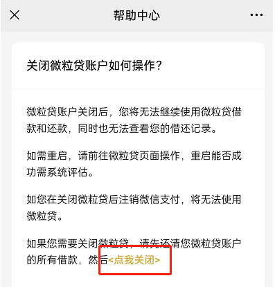 微粒贷怎么关闭这个功能