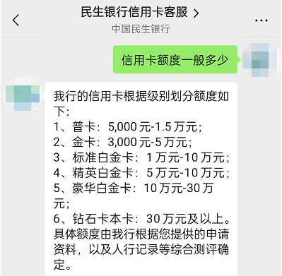 民生信用卡额度一般都是多少