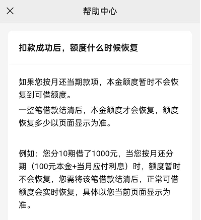 微粒贷一笔还清可恢复额度吗