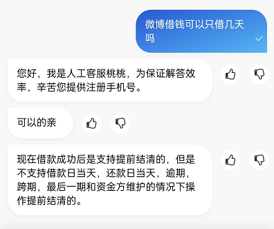 微博借钱必须分期还么