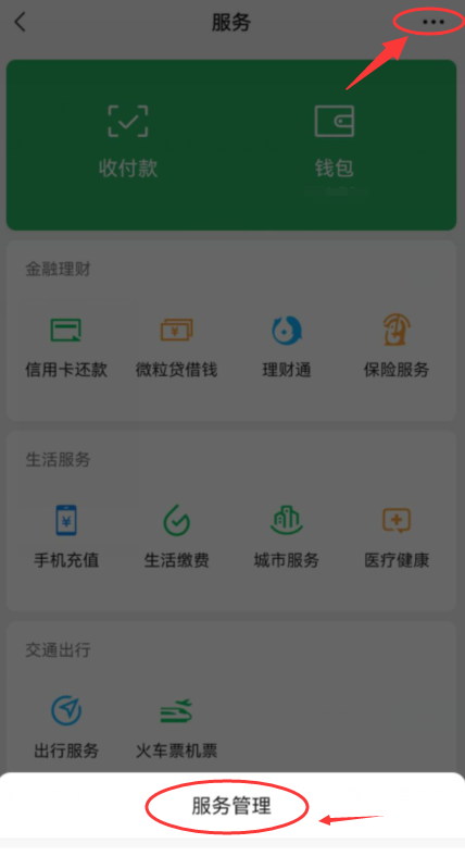 微信怎么找微粒贷入口