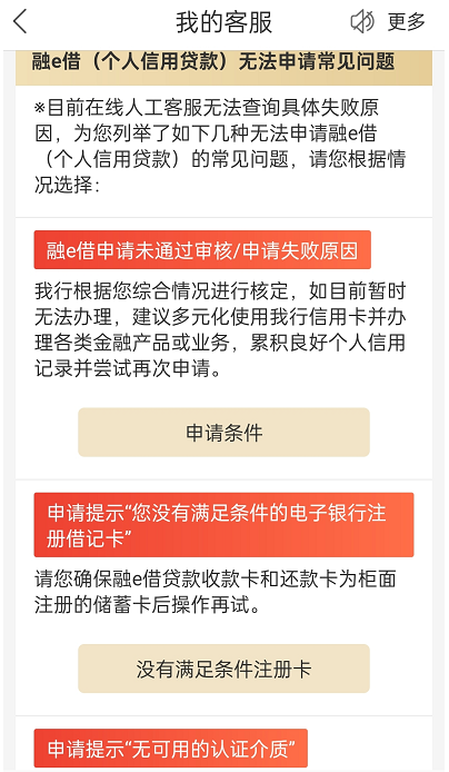 为什么工行融e借有额度被拒绝