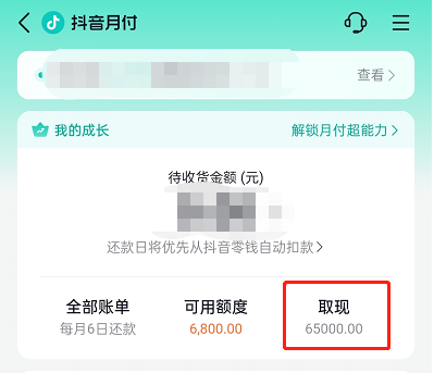 抖音月付取现是真的吗