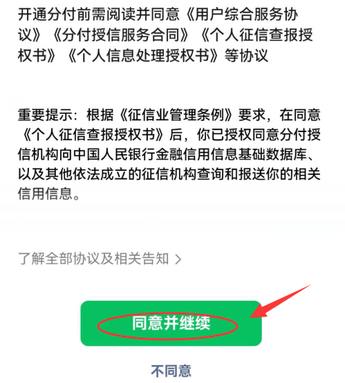 微信贷款怎么申请开通