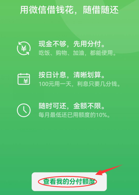 怎么开通财付通小贷