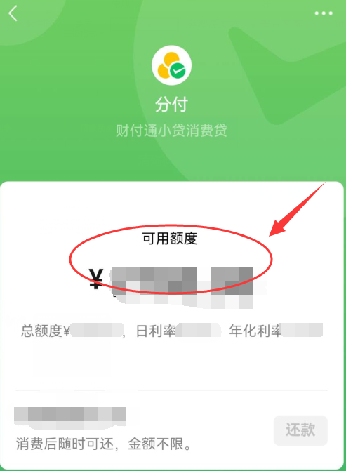 怎么开通财付通小贷