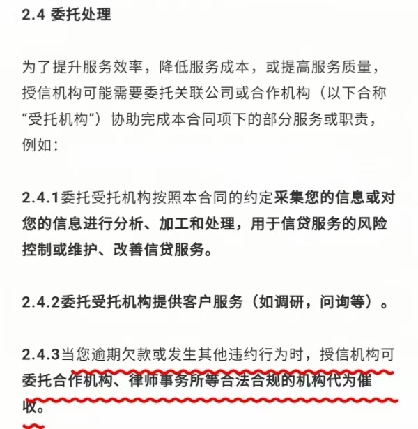 网贷第三方催收真有吗