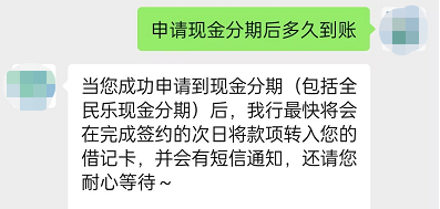 民生信用卡申请现金分期多久到账