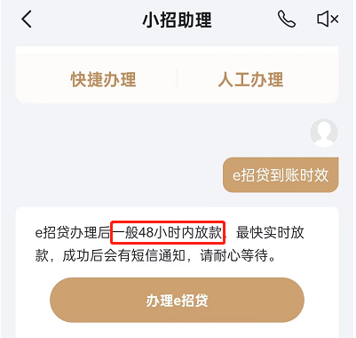 招商银行e招贷不是马上到账吗