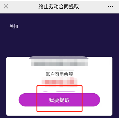 手机上怎么提取公积金