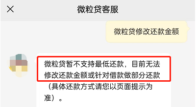 微粒贷还款金额怎么修改