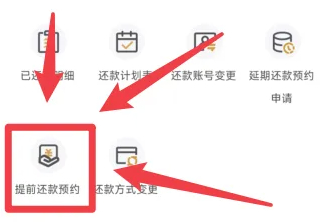 提前还房贷手机上怎么操作