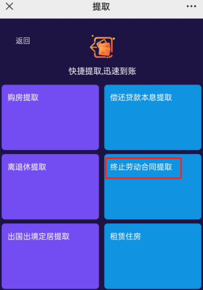 手机上怎么提取公积金