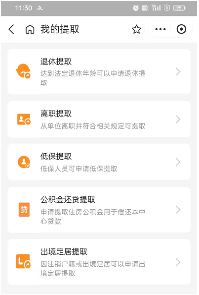 手机上怎么提取公积金