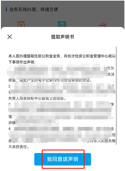 手机上怎么提取公积金