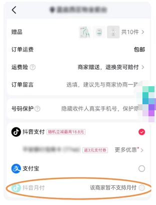 抖音月付是18岁就可以用吗