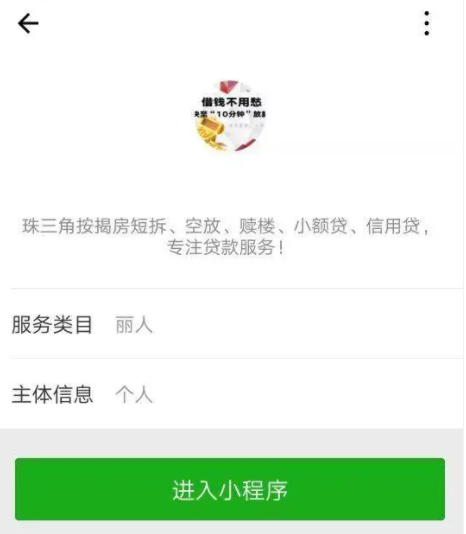 微信朋友圈小程序贷款是真的吗