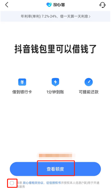 抖音放心借怎么开通