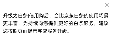 京东白条怎么变为白条信用购了