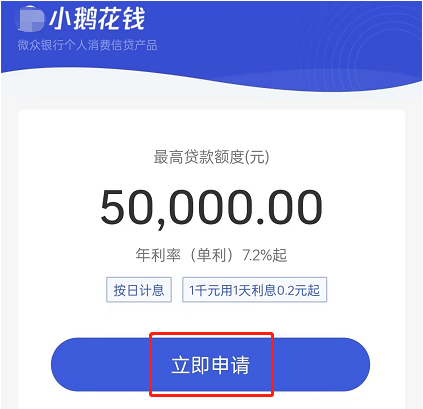 微信哪里能申请贷款额度