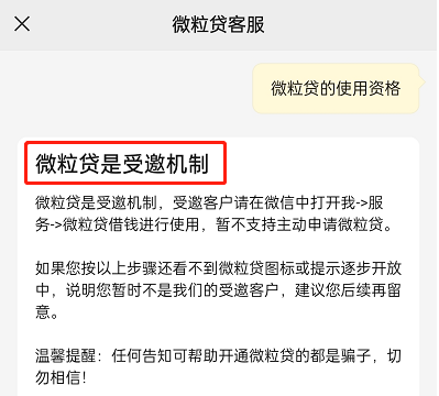 微信分多少才有微粒贷