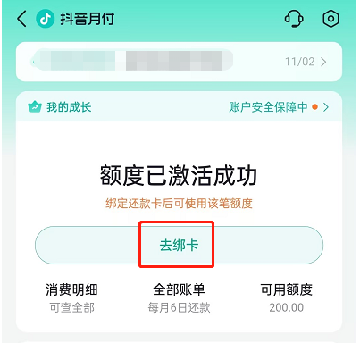 抖音月付逐步开放中要怎么开通