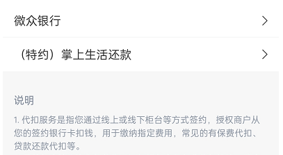 怎么阻止网贷自动扣款