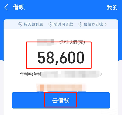 怎样申请支付宝贷款额度