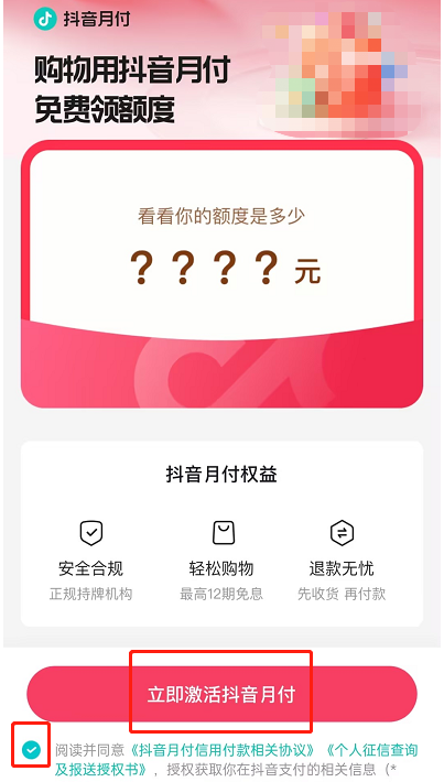 抖音月付逐步开放中要怎么开通