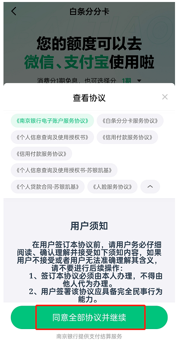 京东白条怎么绑定微信支付