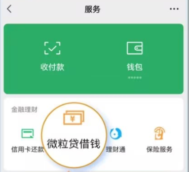 微众银行贷款额度申请流程图