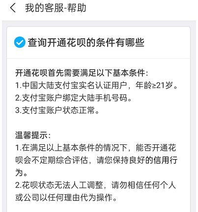 花呗是秒开通的吗