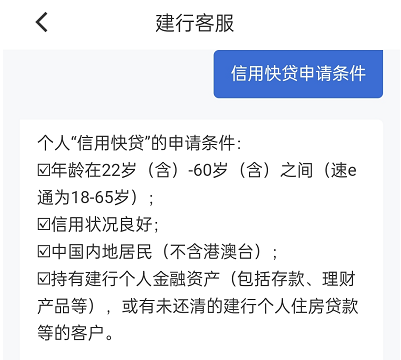 建行快贷申请条件是什么