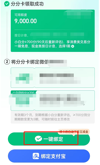 京东白条怎么绑定微信支付