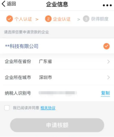 微众银行贷款额度申请流程图