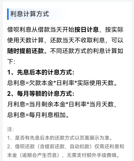 借呗借4000一个月利息是多少