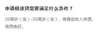 中邮消费金融贷款需要什么条件