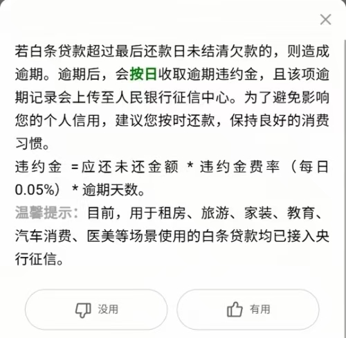 京东白条欠款逾期了会怎么样