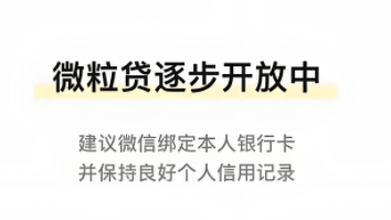 微粒贷有入口就稳了吗？没那么简单！5招助你提高成功率