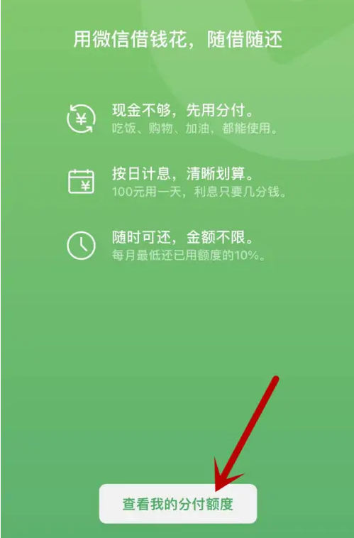 微信分付怎么借钱出来到微信