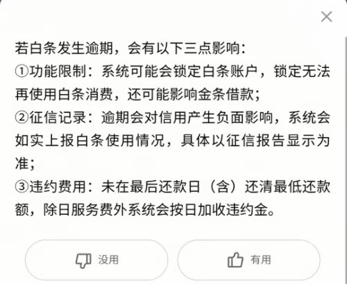 京东白条欠款逾期了会怎么样