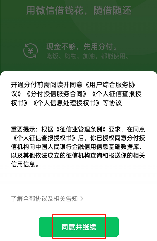 微信分付怎么借钱出来到微信