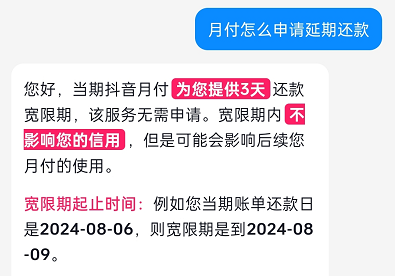 抖音月付怎么申请延期还款？3天延期还款无需申请