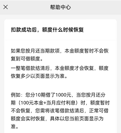 微粒贷要全部还完款才恢复额度吗